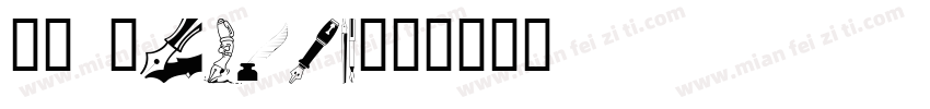 CK Pencils字体转换